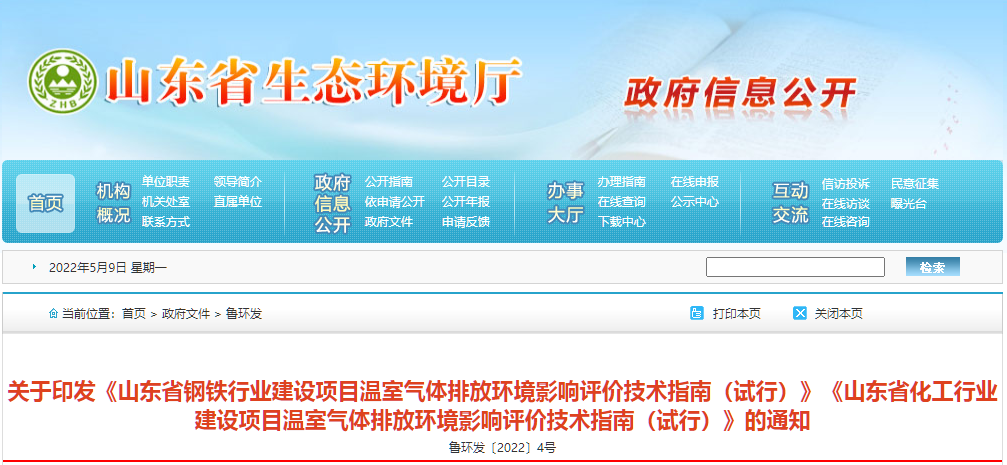 鋼鐵，化工行業(yè)環(huán)評(píng)指南-試行.png