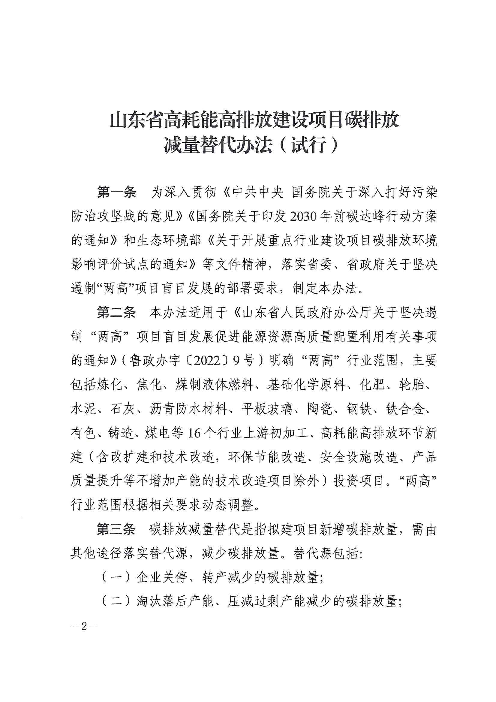 1652336341263575.jpg 山東省生態(tài)環(huán)境廳山東省發(fā)展和改革委員會(huì)  關(guān)于印發(fā)山東省高耗.._01.jpg