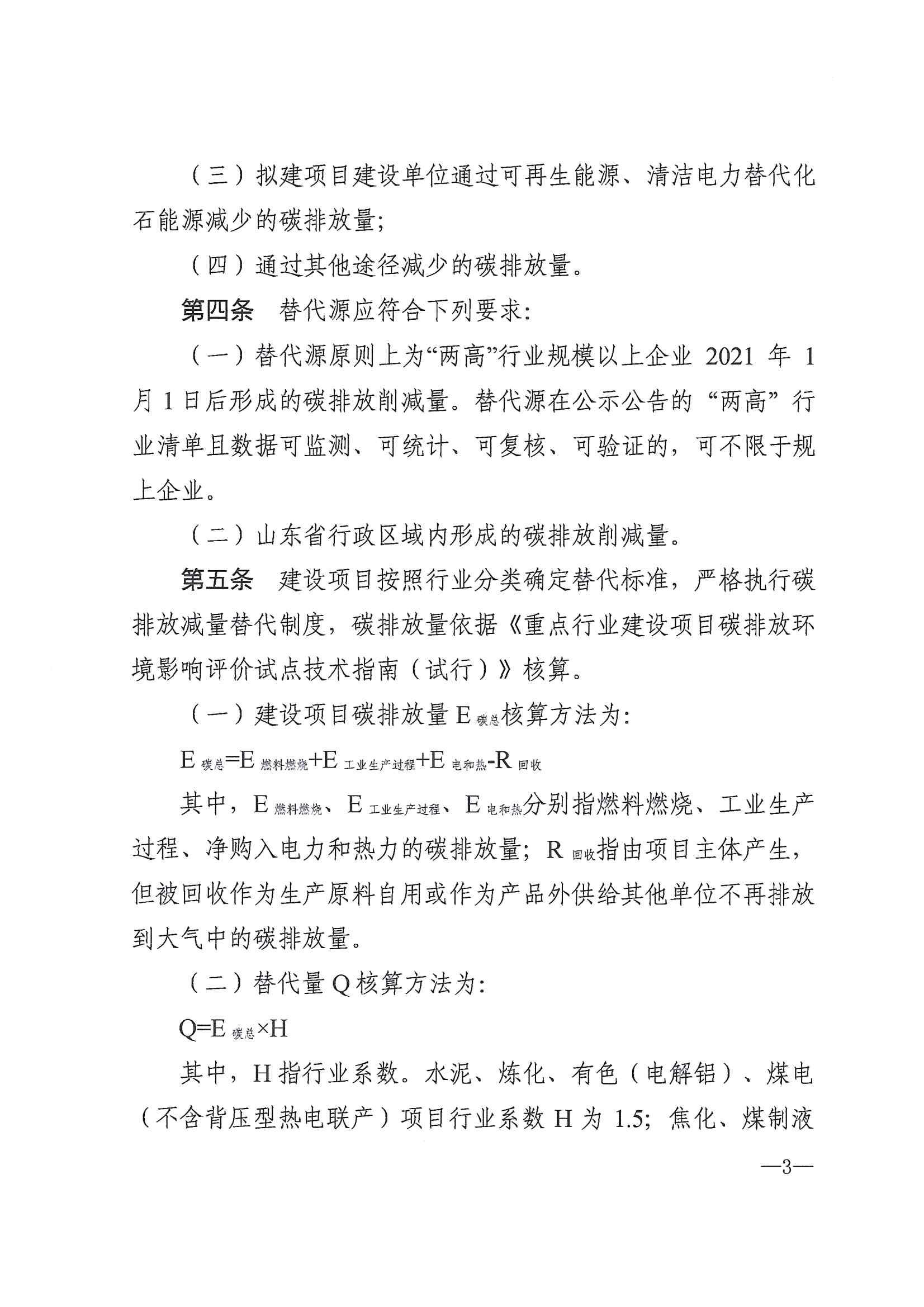 1652336360539864.jpg 山東省生態(tài)環(huán)境廳山東省發(fā)展和改革委員會(huì)  關(guān)于印發(fā)山東省高耗.._02.jpg