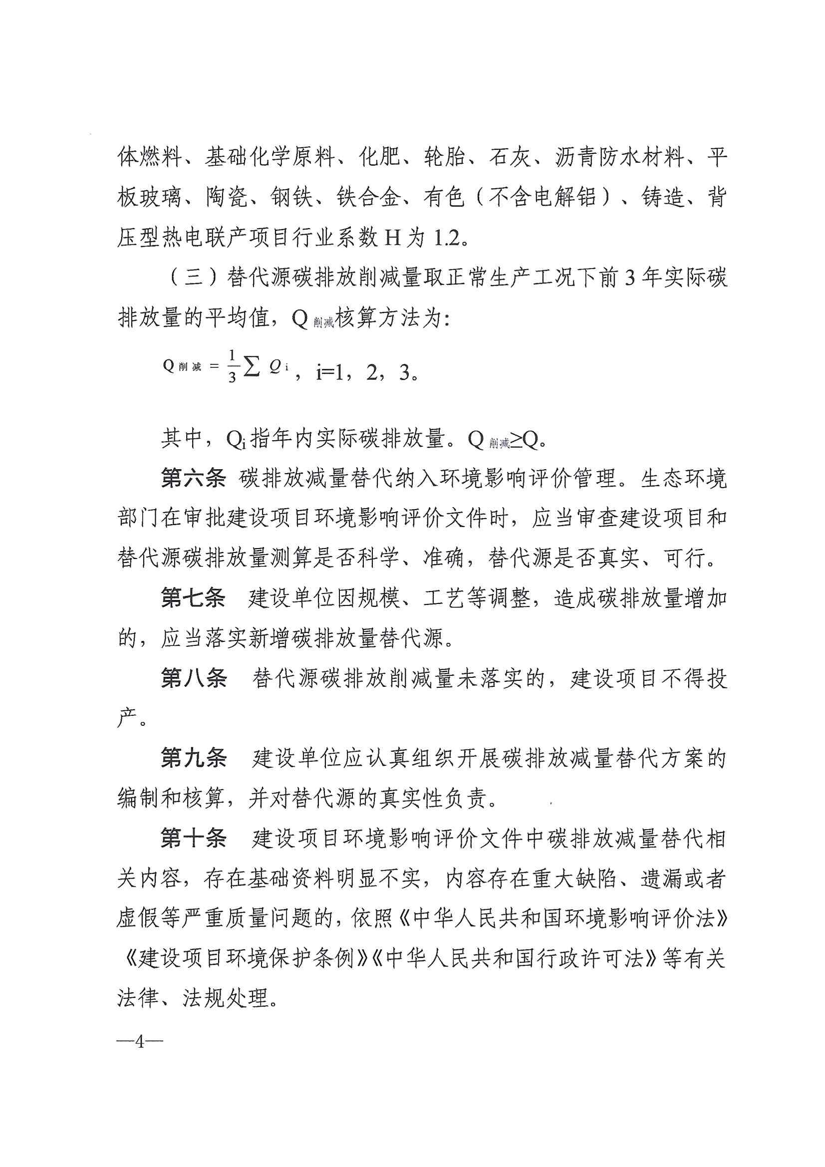 1652336383439445.jpg 山東省生態(tài)環(huán)境廳山東省發(fā)展和改革委員會(huì)  關(guān)于印發(fā)山東省高耗.._03.jpg