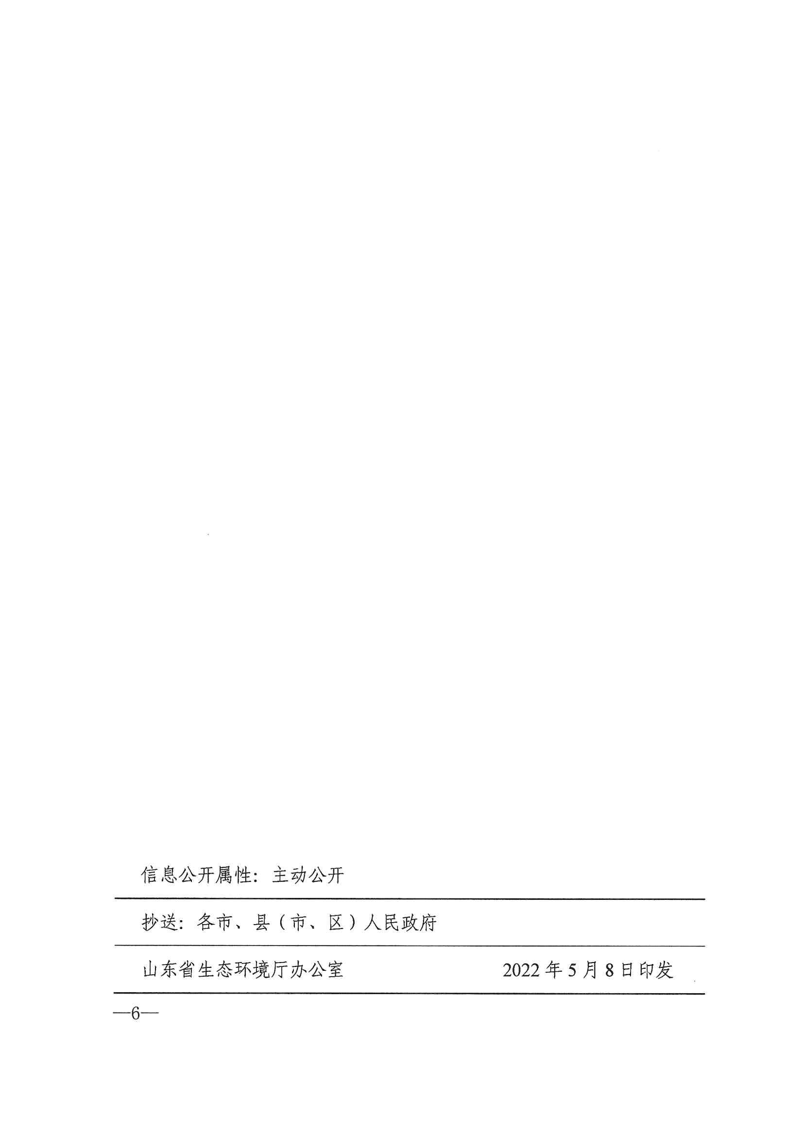 1652336480934562.jpg 山東省生態(tài)環(huán)境廳山東省發(fā)展和改革委員會(huì)  關(guān)于印發(fā)山東省高耗.._05.jpg