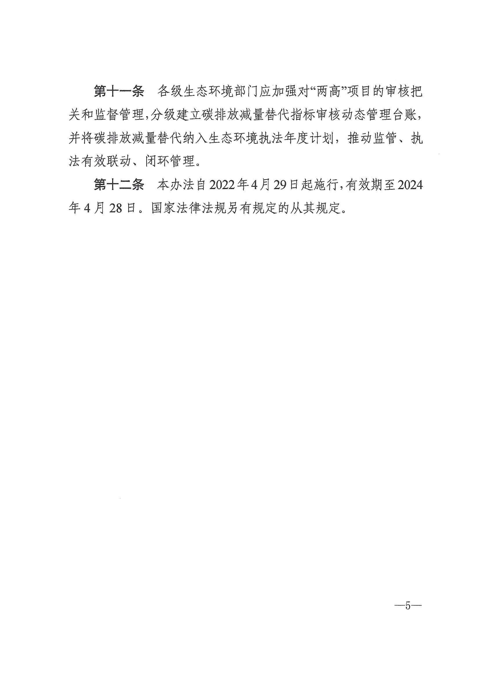 1652336574291297.jpg 山東省生態(tài)環(huán)境廳山東省發(fā)展和改革委員會(huì)  關(guān)于印發(fā)山東省高耗.._04.jpg